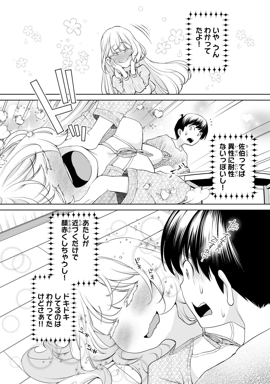 Otonari-san no Gal ga Boku wo Horesasetakute Zenryoku Sugiru - Chapter 14 - Page 8