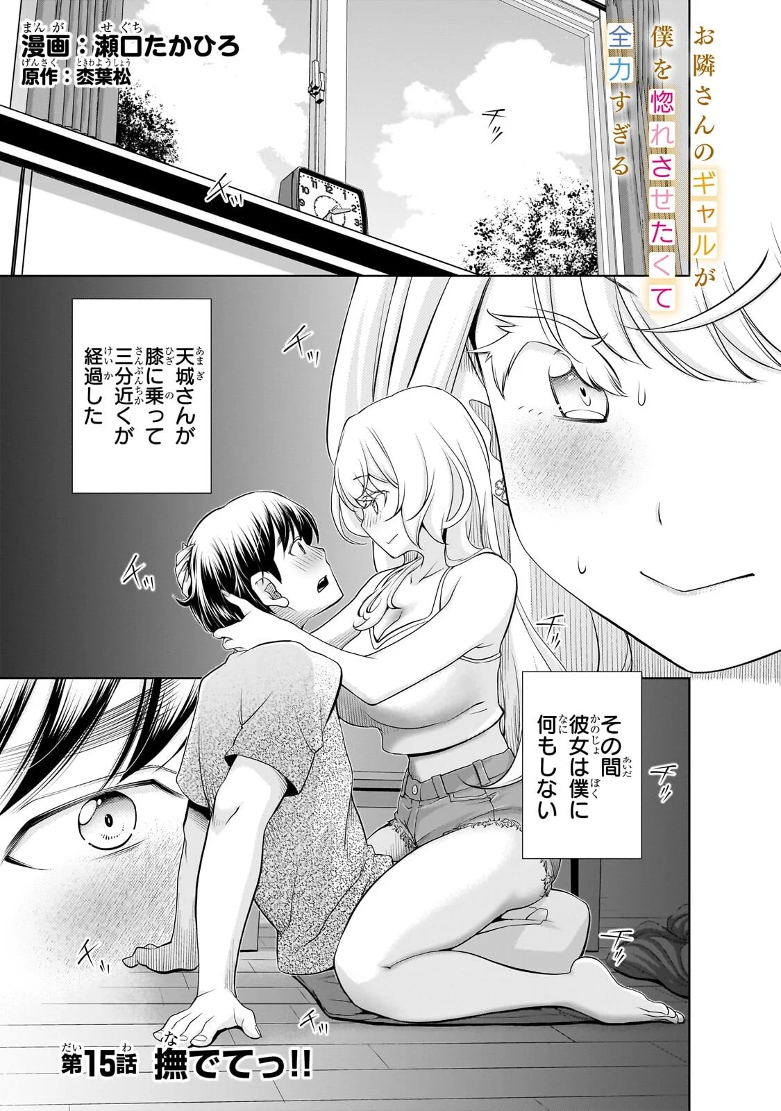 Otonari-san no Gal ga Boku wo Horesasetakute Zenryoku Sugiru - Chapter 15 - Page 1