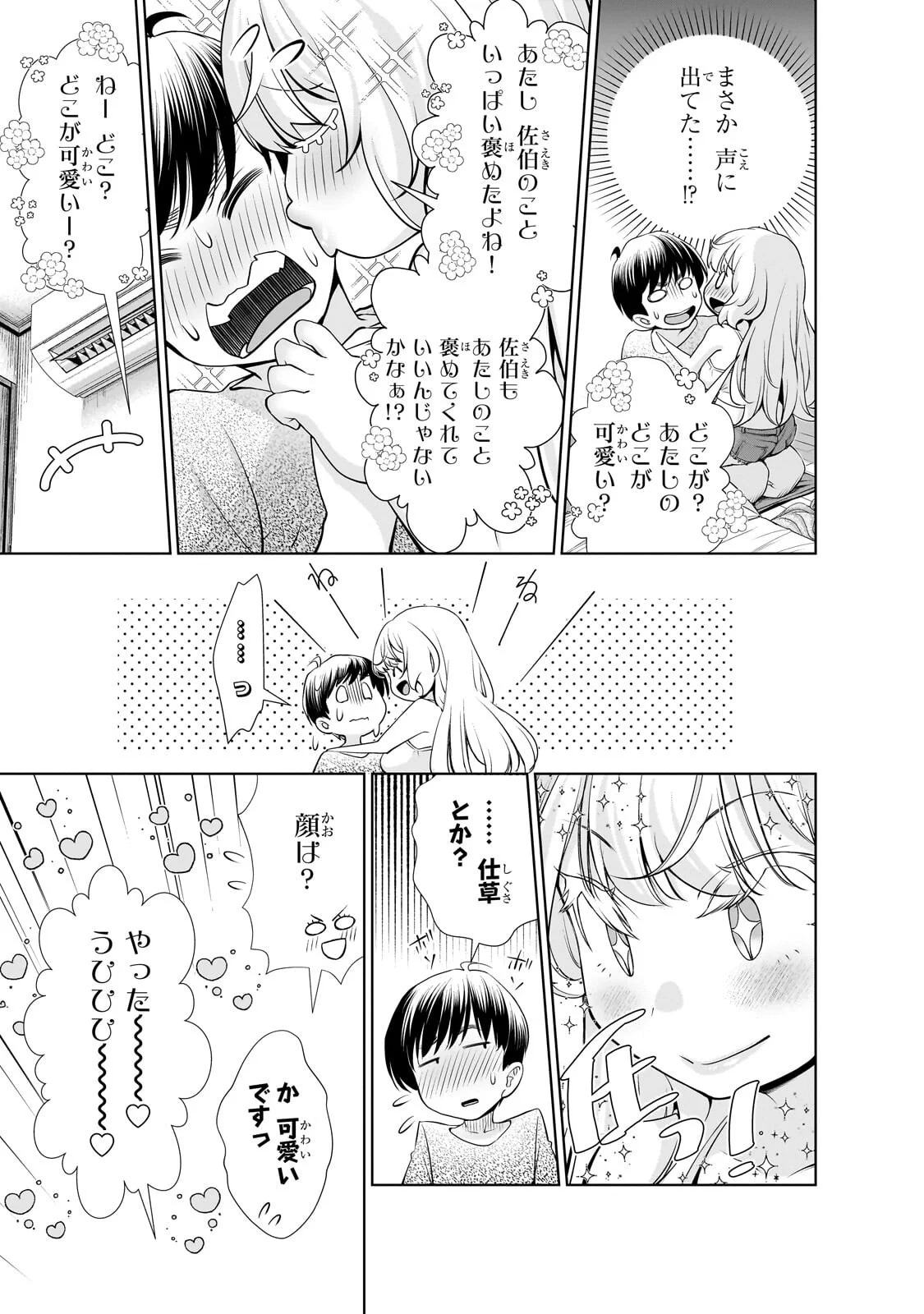 Otonari-san no Gal ga Boku wo Horesasetakute Zenryoku Sugiru - Chapter 15 - Page 13