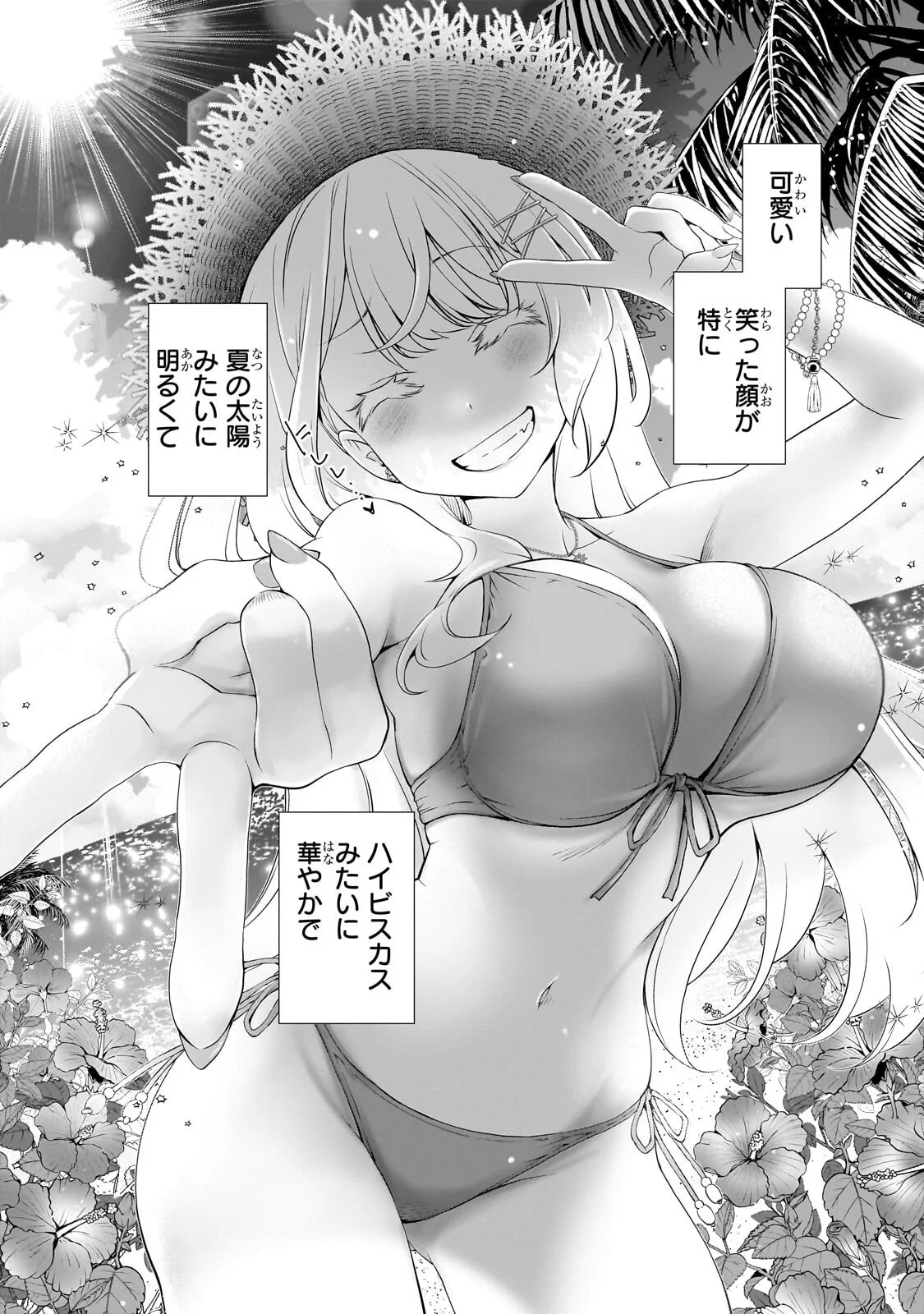 Otonari-san no Gal ga Boku wo Horesasetakute Zenryoku Sugiru - Chapter 15 - Page 14