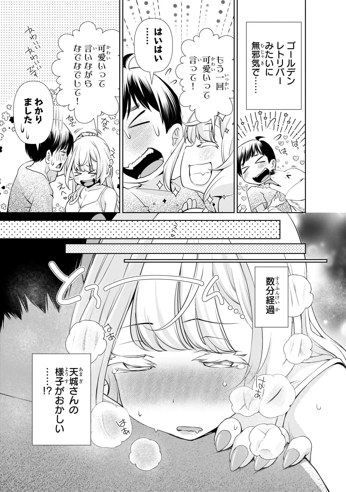 Otonari-san no Gal ga Boku wo Horesasetakute Zenryoku Sugiru - Chapter 15 - Page 15
