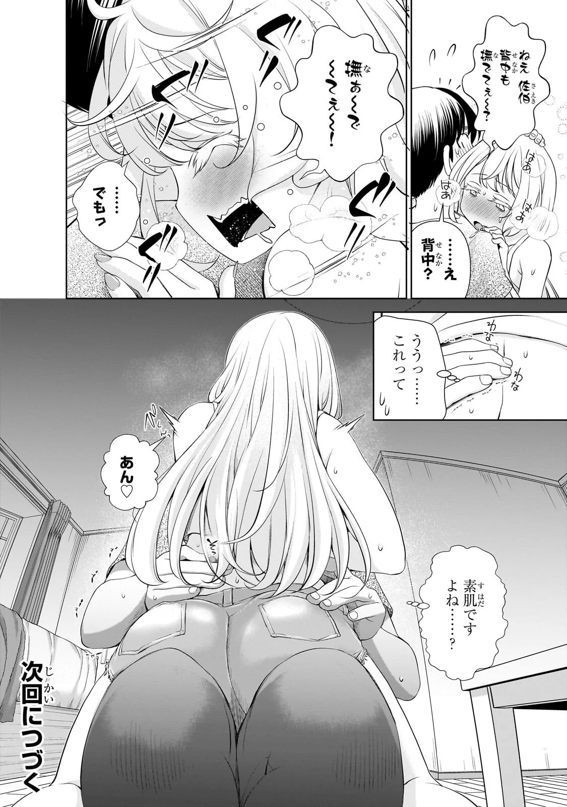 Otonari-san no Gal ga Boku wo Horesasetakute Zenryoku Sugiru - Chapter 15 - Page 16