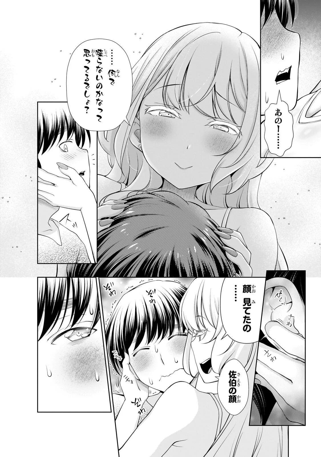 Otonari-san no Gal ga Boku wo Horesasetakute Zenryoku Sugiru - Chapter 15 - Page 2