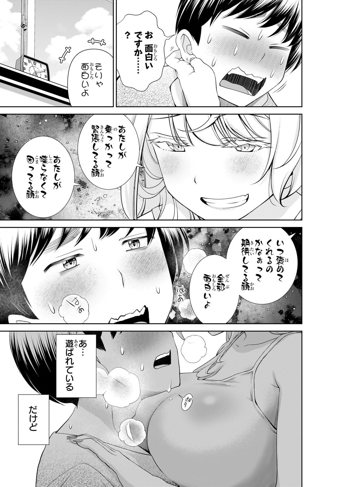 Otonari-san no Gal ga Boku wo Horesasetakute Zenryoku Sugiru - Chapter 15 - Page 3
