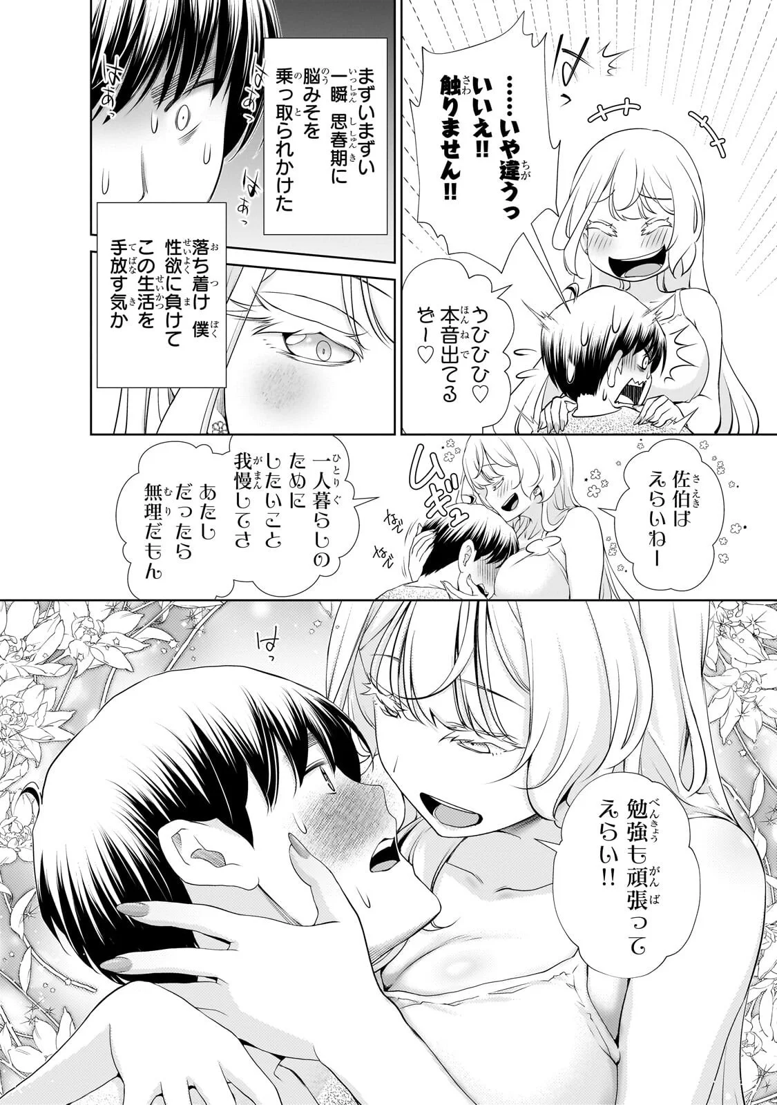 Otonari-san no Gal ga Boku wo Horesasetakute Zenryoku Sugiru - Chapter 15 - Page 6