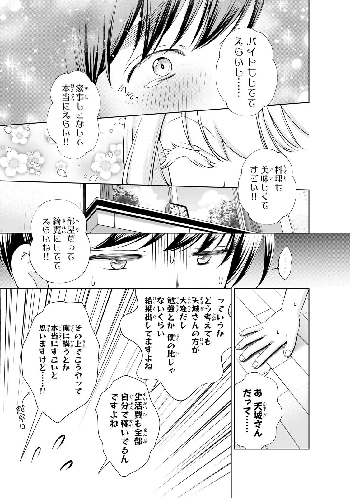 Otonari-san no Gal ga Boku wo Horesasetakute Zenryoku Sugiru - Chapter 15 - Page 7
