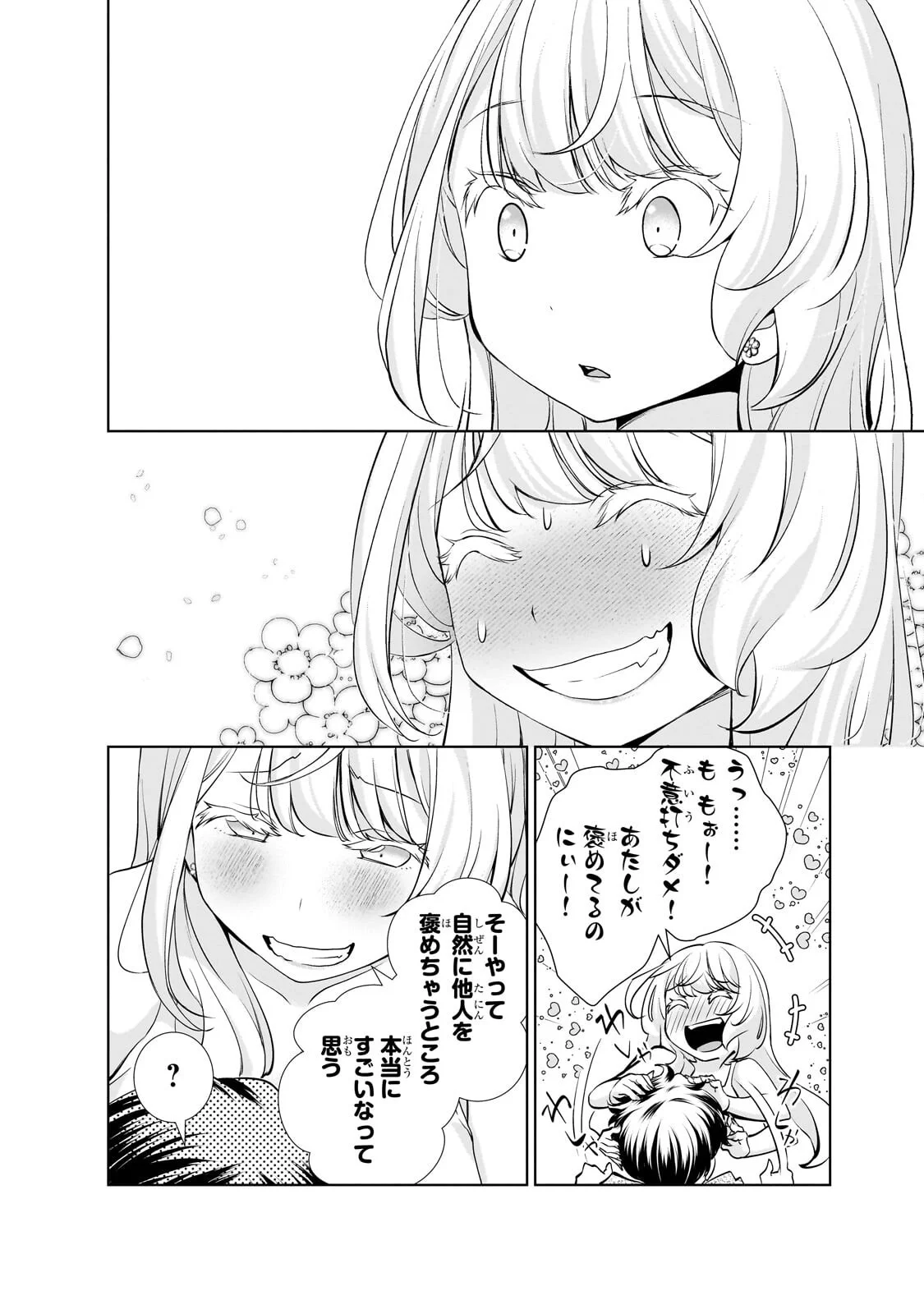 Otonari-san no Gal ga Boku wo Horesasetakute Zenryoku Sugiru - Chapter 15 - Page 8