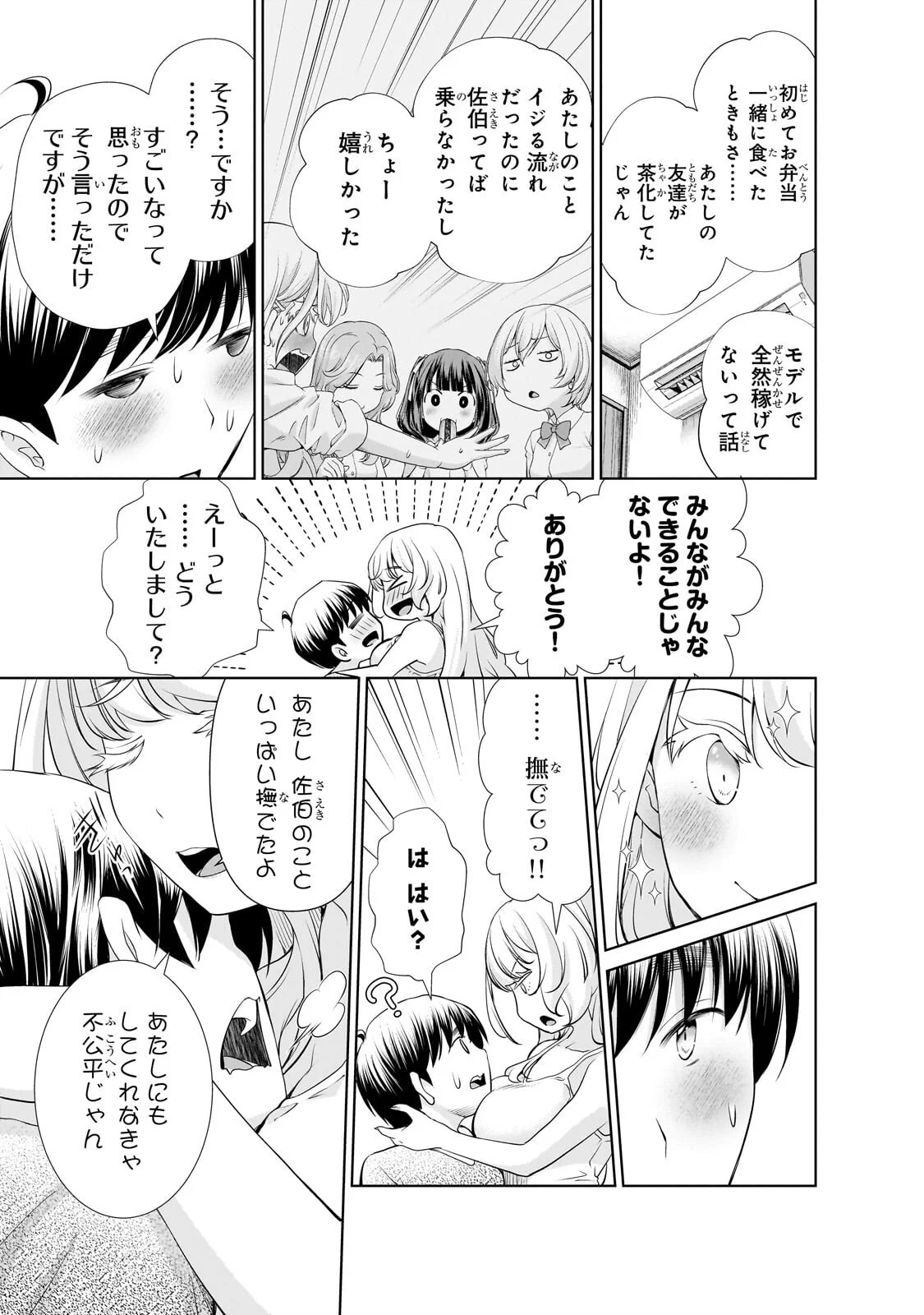 Otonari-san no Gal ga Boku wo Horesasetakute Zenryoku Sugiru - Chapter 15 - Page 9