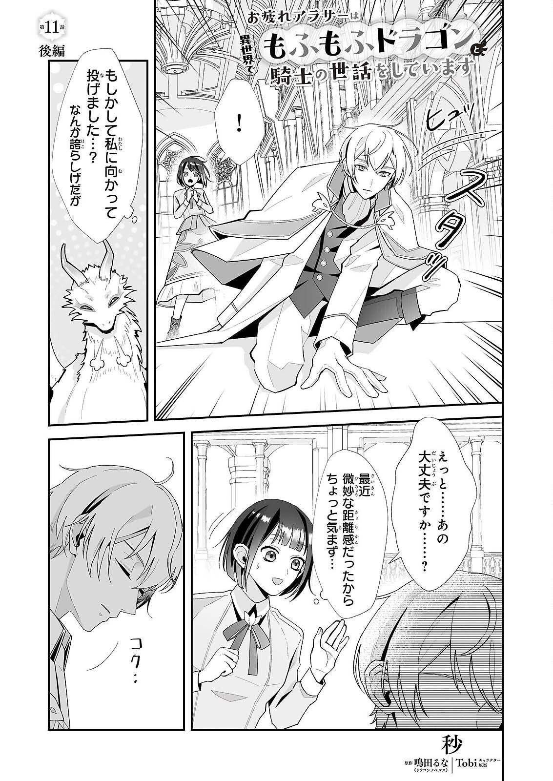 Otsukare Arasa wa Isekai Demo Fumofu Dragon to Kishi no Sewa Wo Shite Imasu - Chapter 11.2 - Page 1