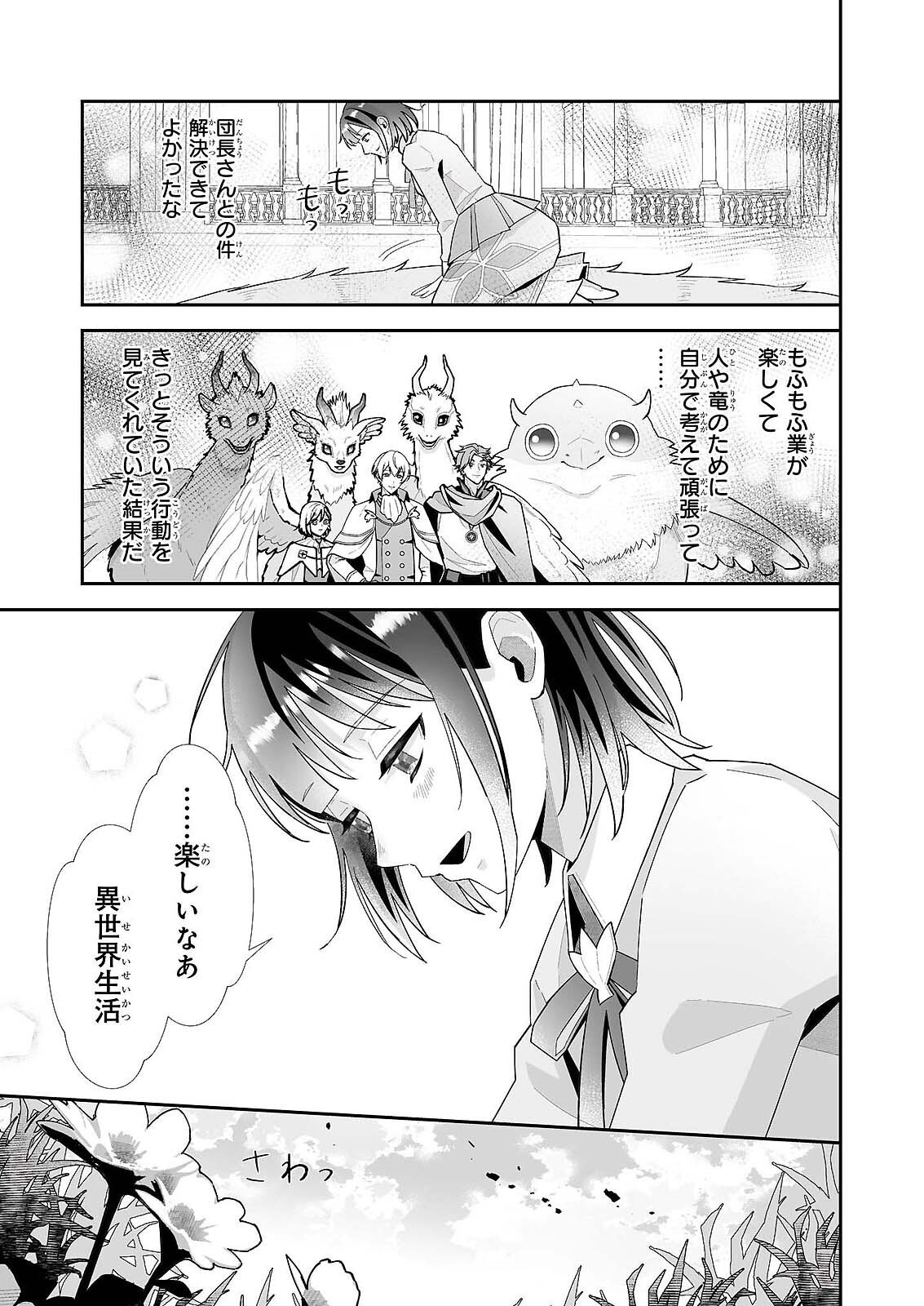 Otsukare Arasa wa Isekai Demo Fumofu Dragon to Kishi no Sewa Wo Shite Imasu - Chapter 11.2 - Page 11