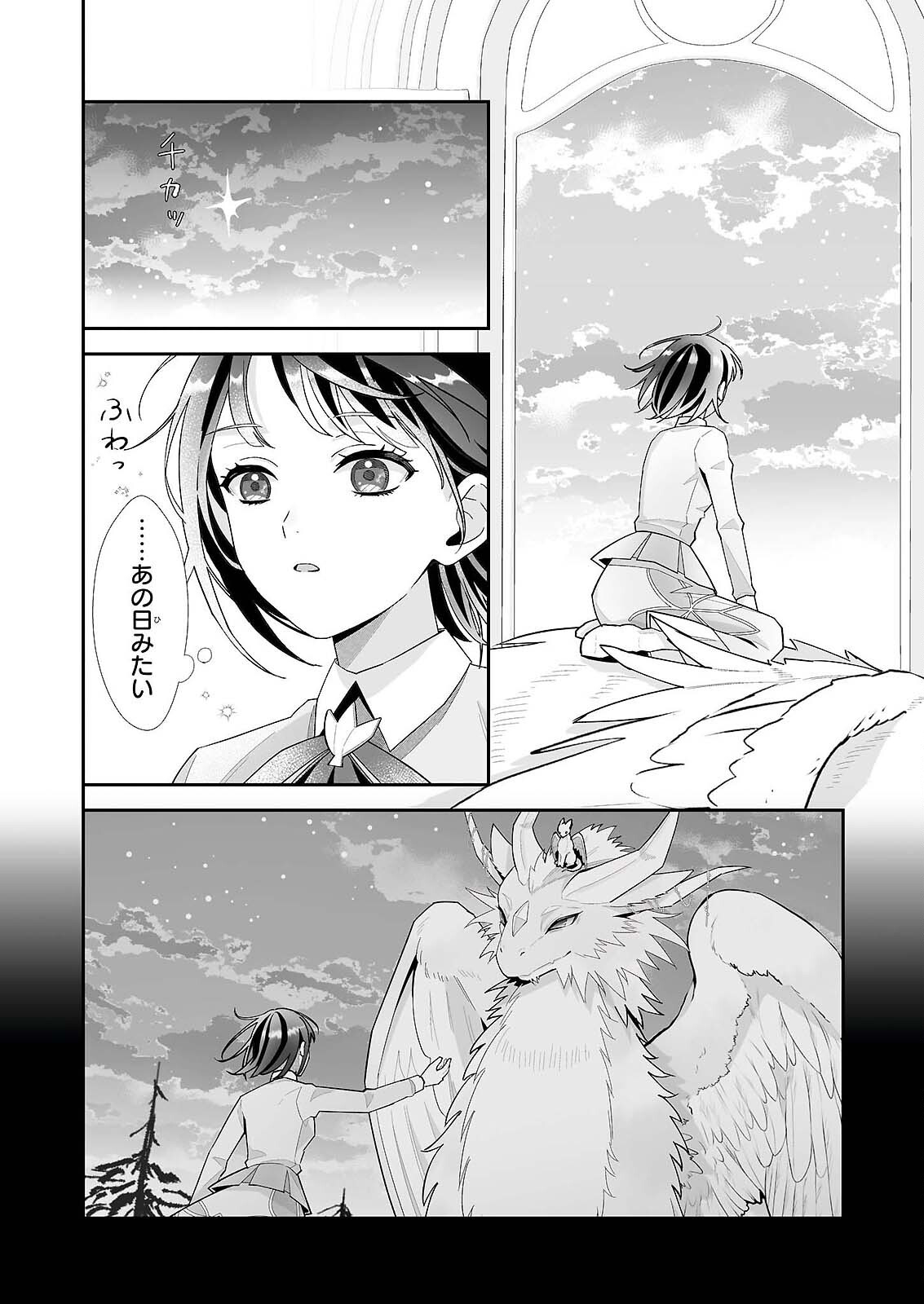 Otsukare Arasa wa Isekai Demo Fumofu Dragon to Kishi no Sewa Wo Shite Imasu - Chapter 11.2 - Page 12