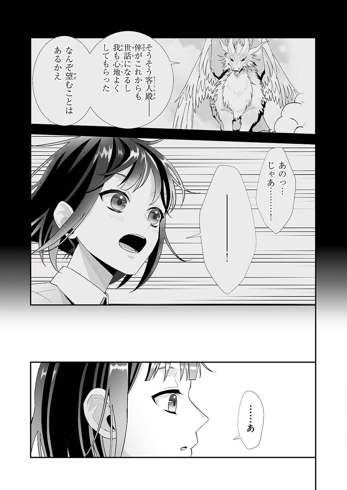 Otsukare Arasa wa Isekai Demo Fumofu Dragon to Kishi no Sewa Wo Shite Imasu - Chapter 11.2 - Page 13
