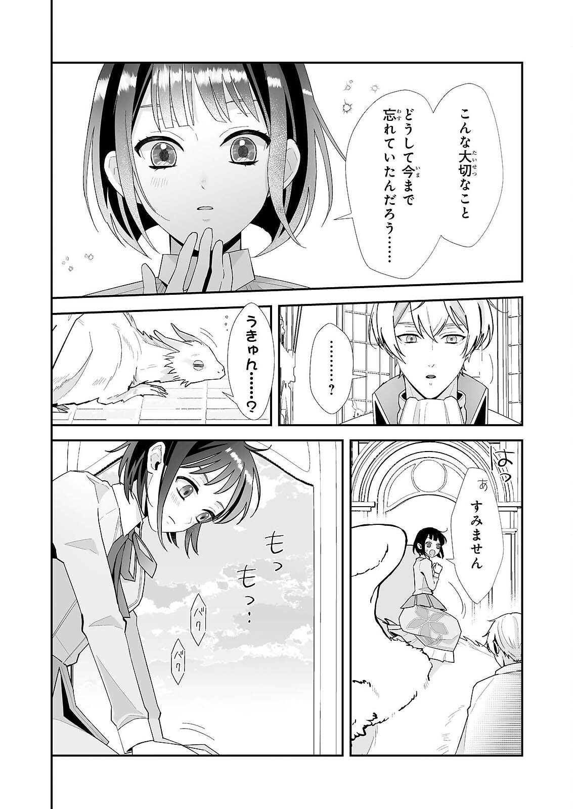 Otsukare Arasa wa Isekai Demo Fumofu Dragon to Kishi no Sewa Wo Shite Imasu - Chapter 11.2 - Page 14