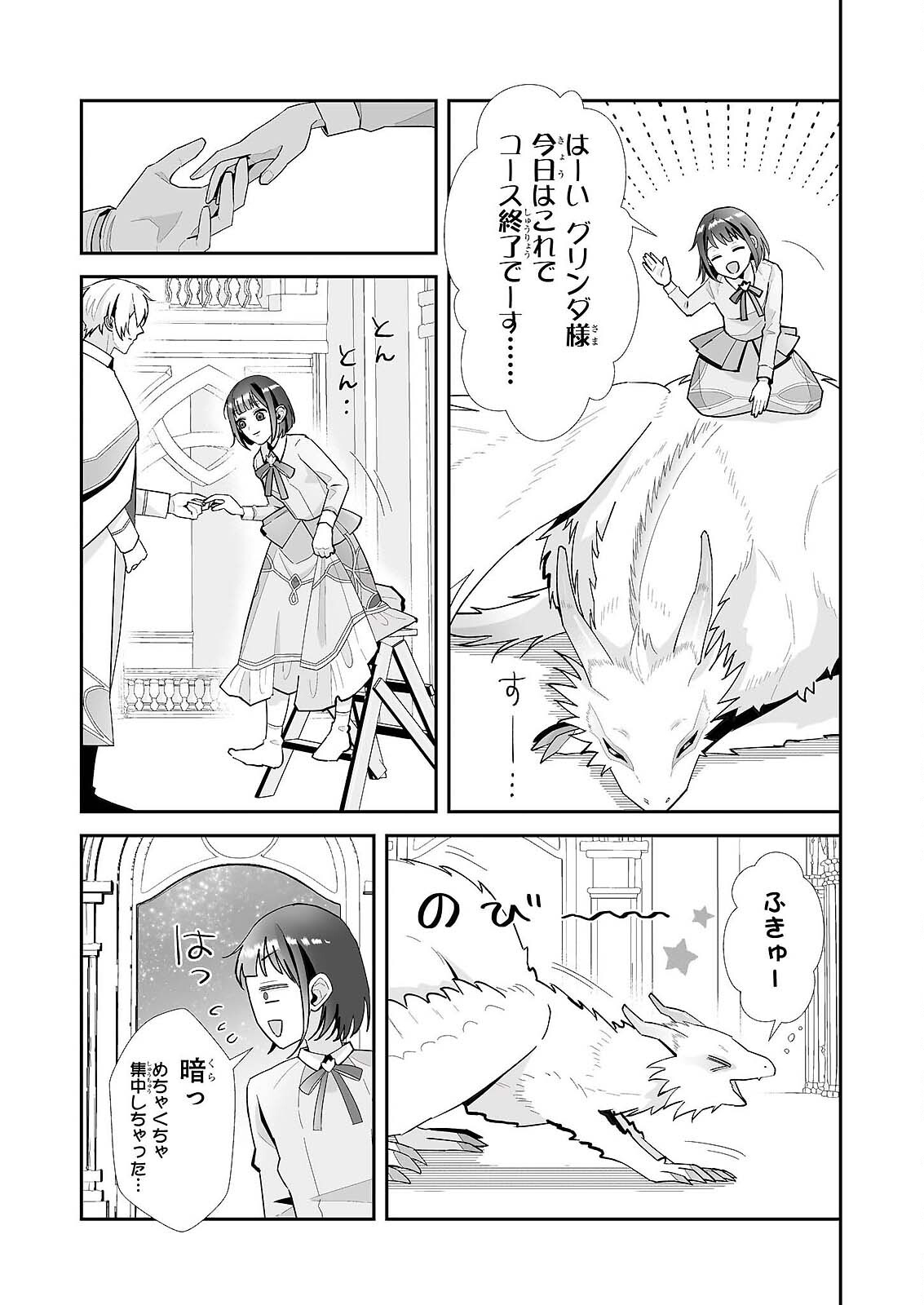 Otsukare Arasa wa Isekai Demo Fumofu Dragon to Kishi no Sewa Wo Shite Imasu - Chapter 11.2 - Page 15