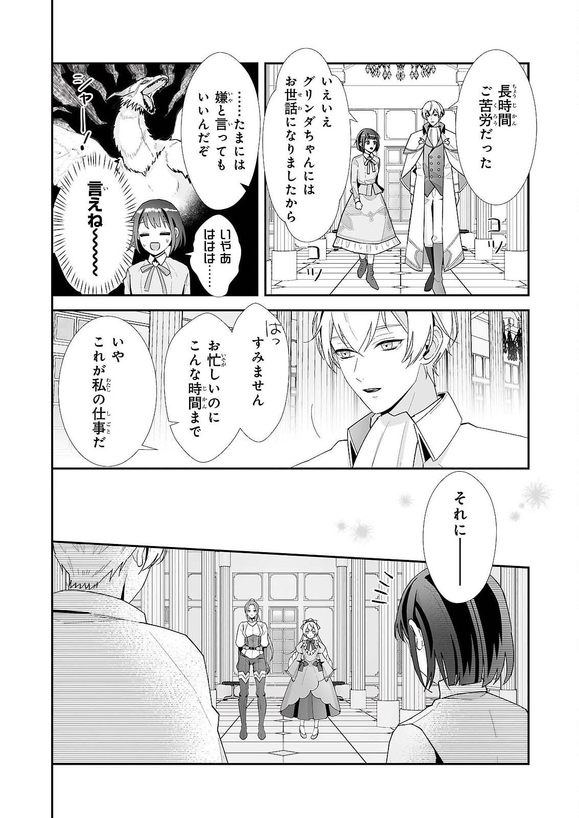 Otsukare Arasa wa Isekai Demo Fumofu Dragon to Kishi no Sewa Wo Shite Imasu - Chapter 11.2 - Page 16