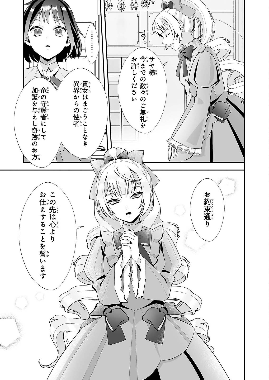 Otsukare Arasa wa Isekai Demo Fumofu Dragon to Kishi no Sewa Wo Shite Imasu - Chapter 11.2 - Page 17