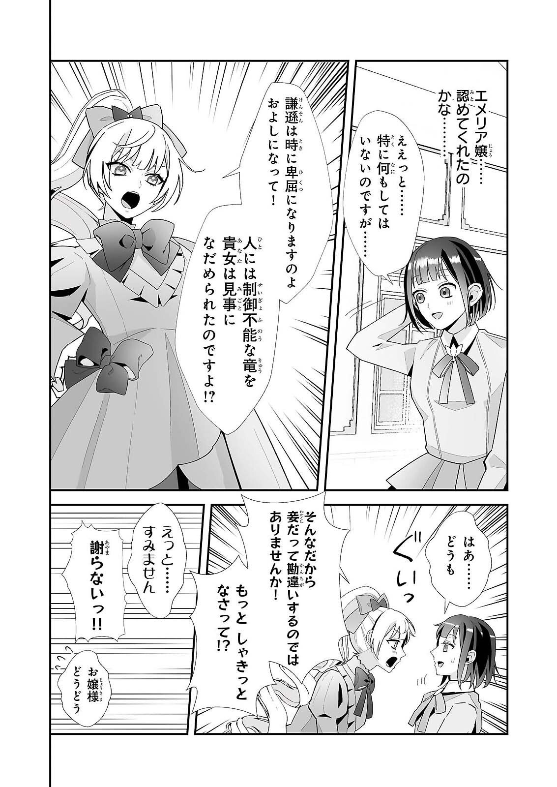 Otsukare Arasa wa Isekai Demo Fumofu Dragon to Kishi no Sewa Wo Shite Imasu - Chapter 11.2 - Page 18