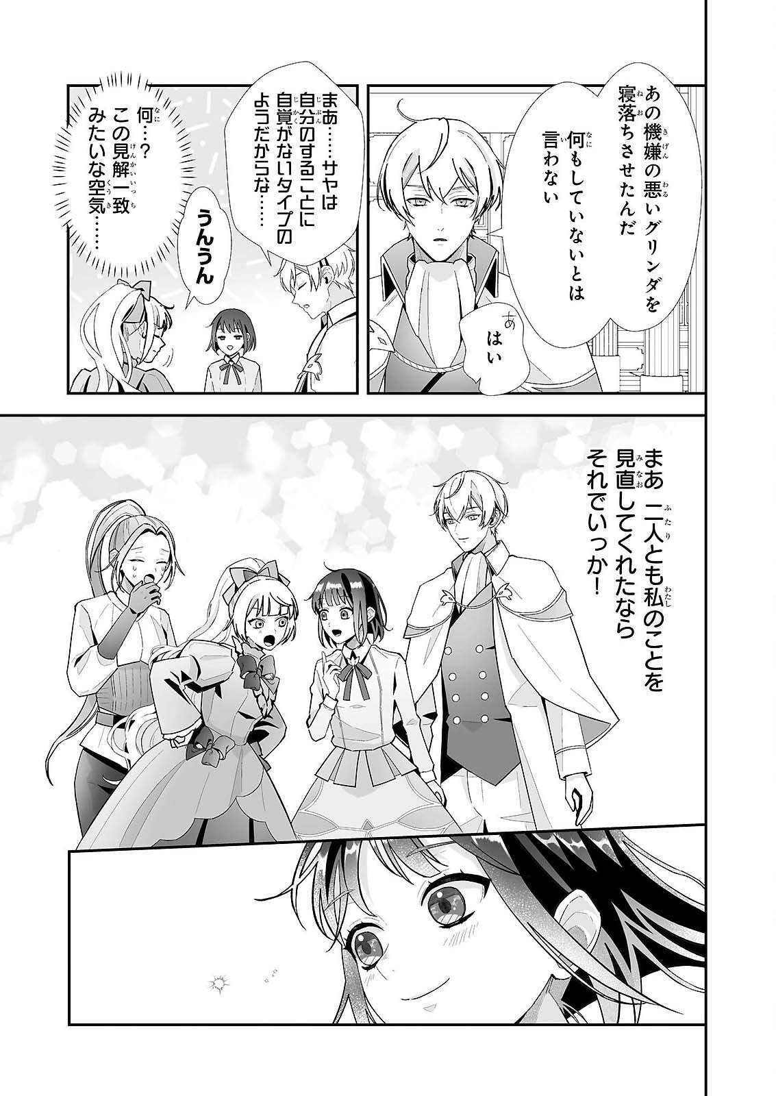 Otsukare Arasa wa Isekai Demo Fumofu Dragon to Kishi no Sewa Wo Shite Imasu - Chapter 11.2 - Page 19