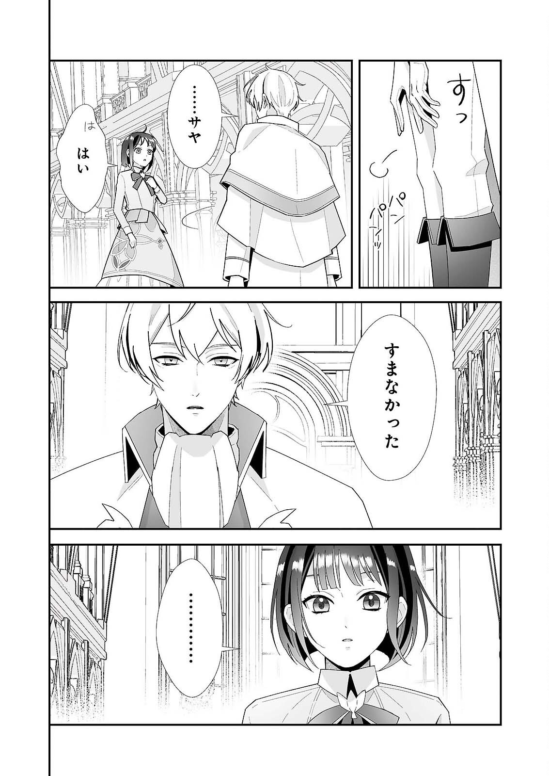 Otsukare Arasa wa Isekai Demo Fumofu Dragon to Kishi no Sewa Wo Shite Imasu - Chapter 11.2 - Page 2