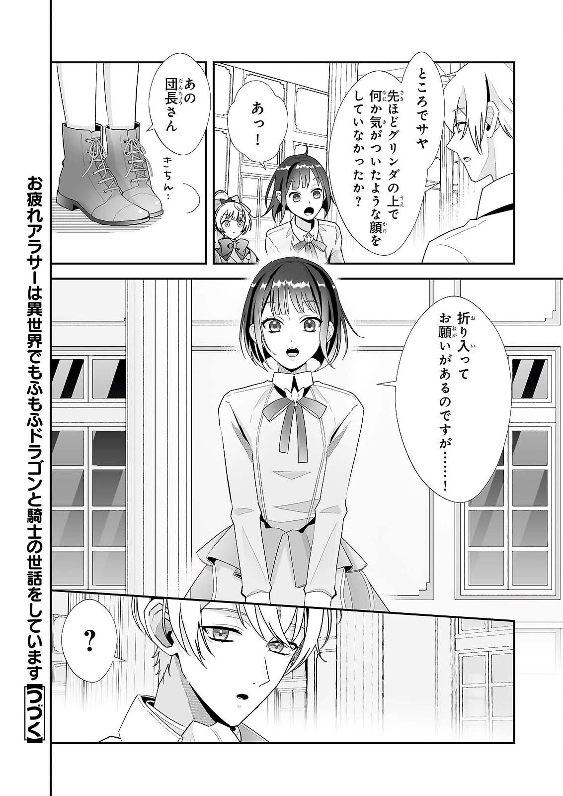 Otsukare Arasa wa Isekai Demo Fumofu Dragon to Kishi no Sewa Wo Shite Imasu - Chapter 11.2 - Page 20