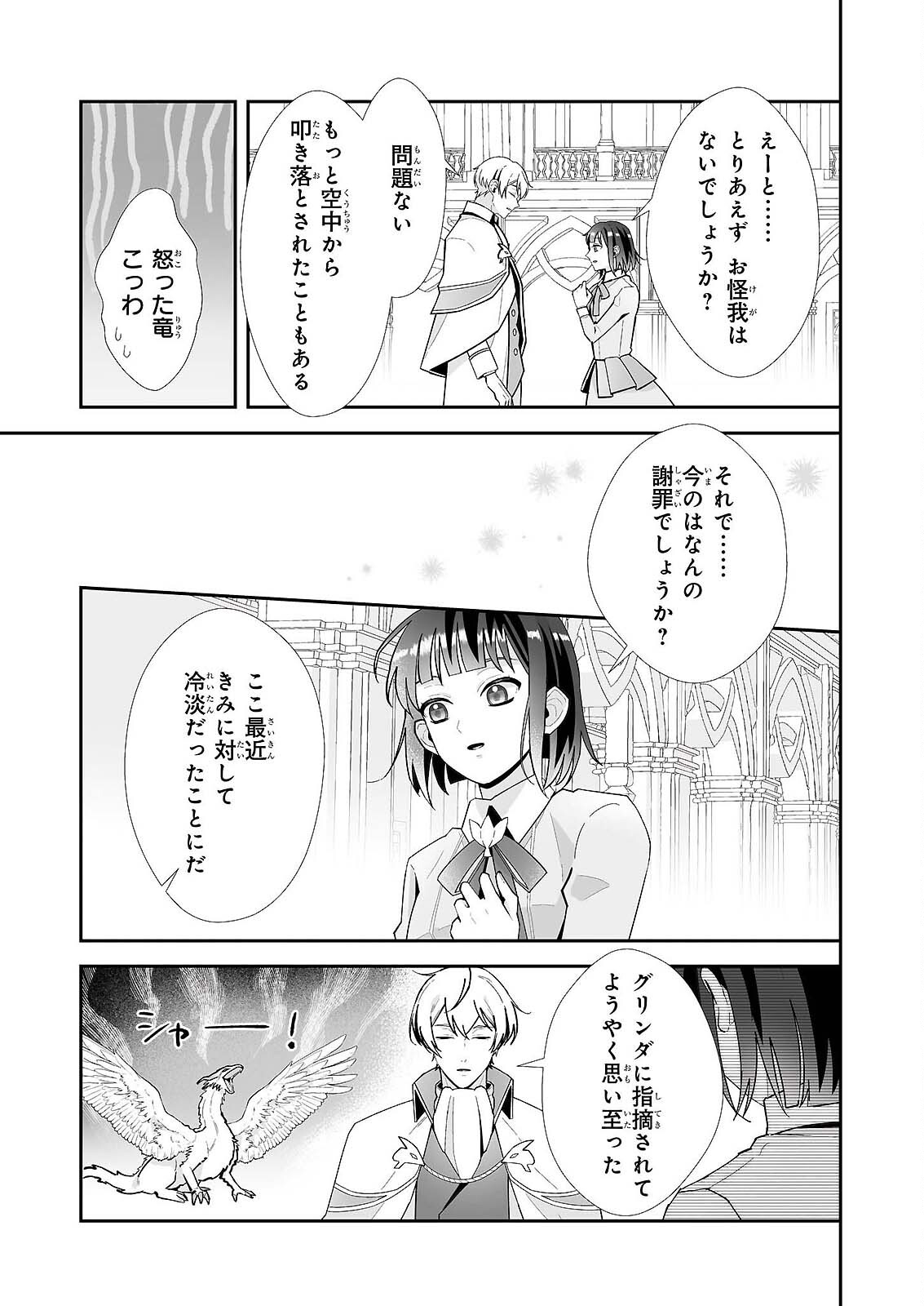 Otsukare Arasa wa Isekai Demo Fumofu Dragon to Kishi no Sewa Wo Shite Imasu - Chapter 11.2 - Page 3