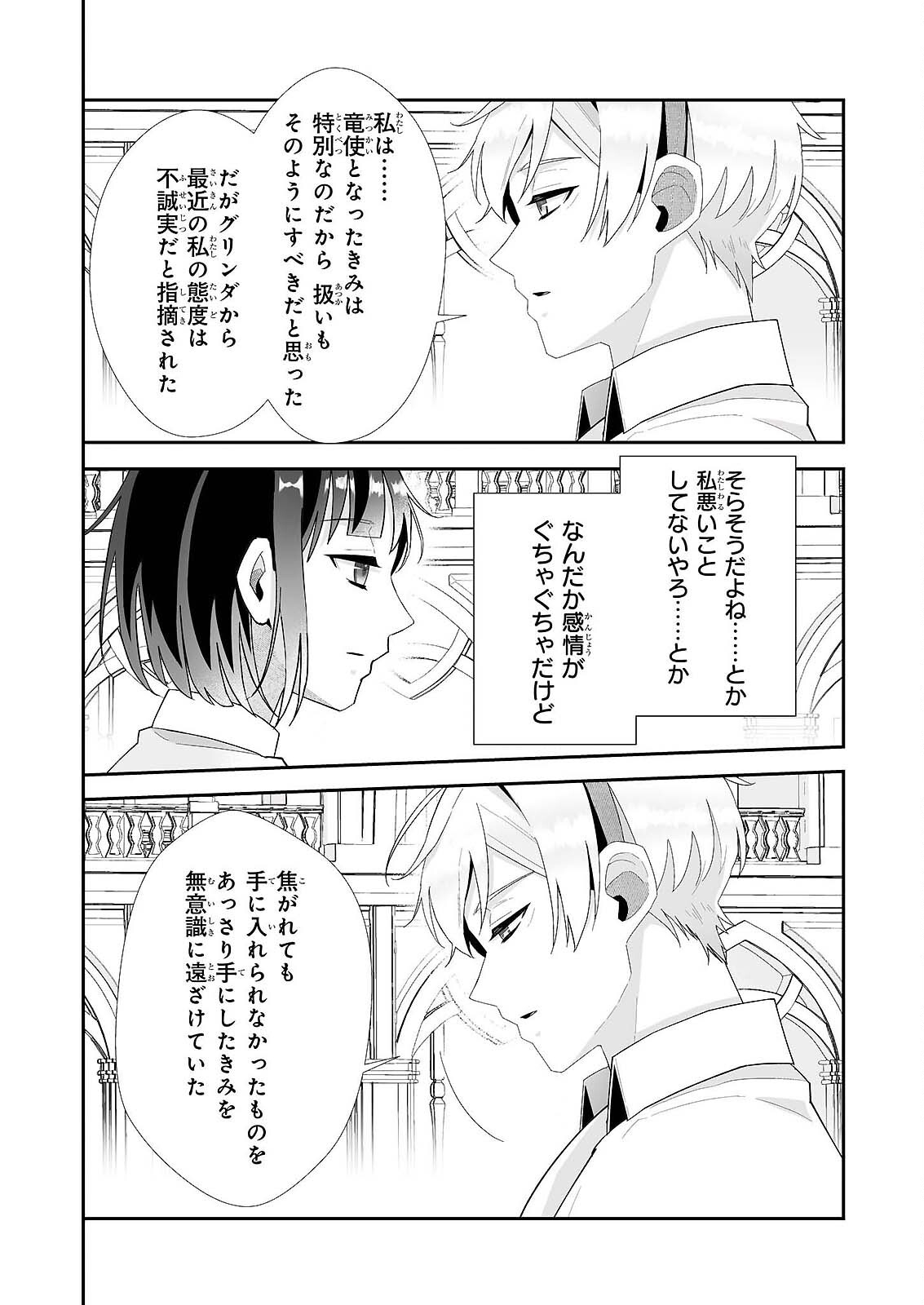 Otsukare Arasa wa Isekai Demo Fumofu Dragon to Kishi no Sewa Wo Shite Imasu - Chapter 11.2 - Page 4