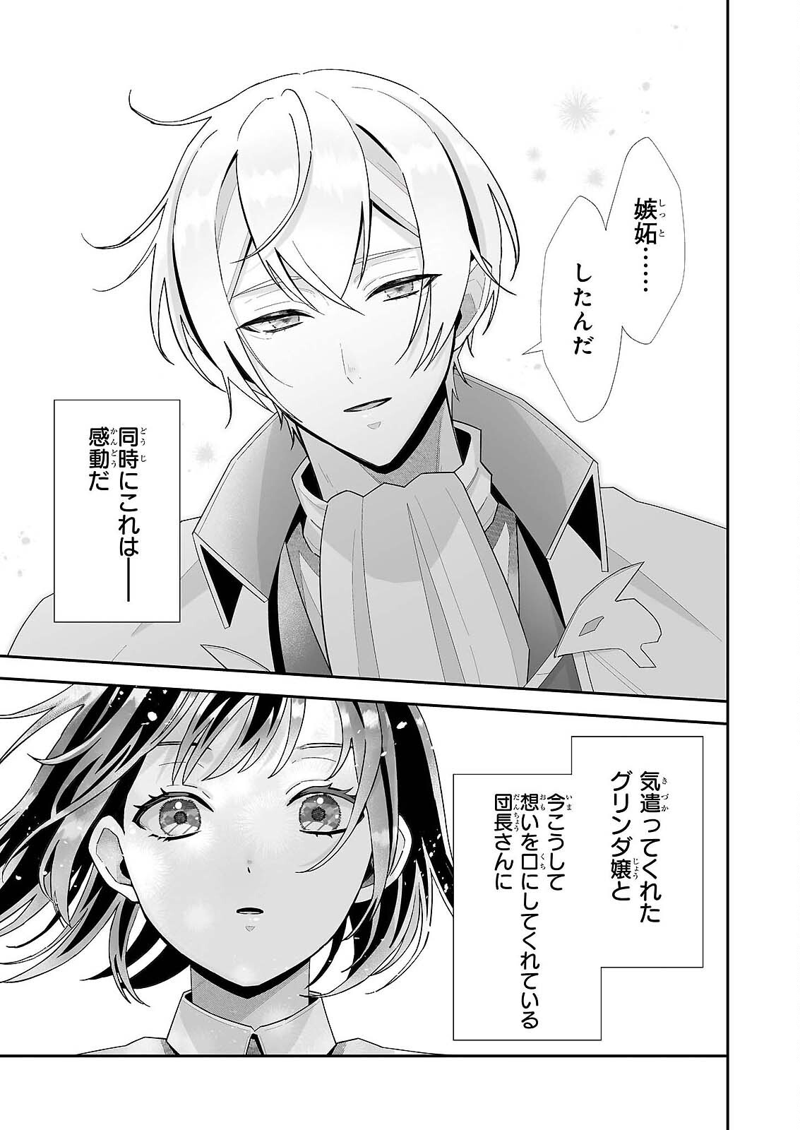Otsukare Arasa wa Isekai Demo Fumofu Dragon to Kishi no Sewa Wo Shite Imasu - Chapter 11.2 - Page 5