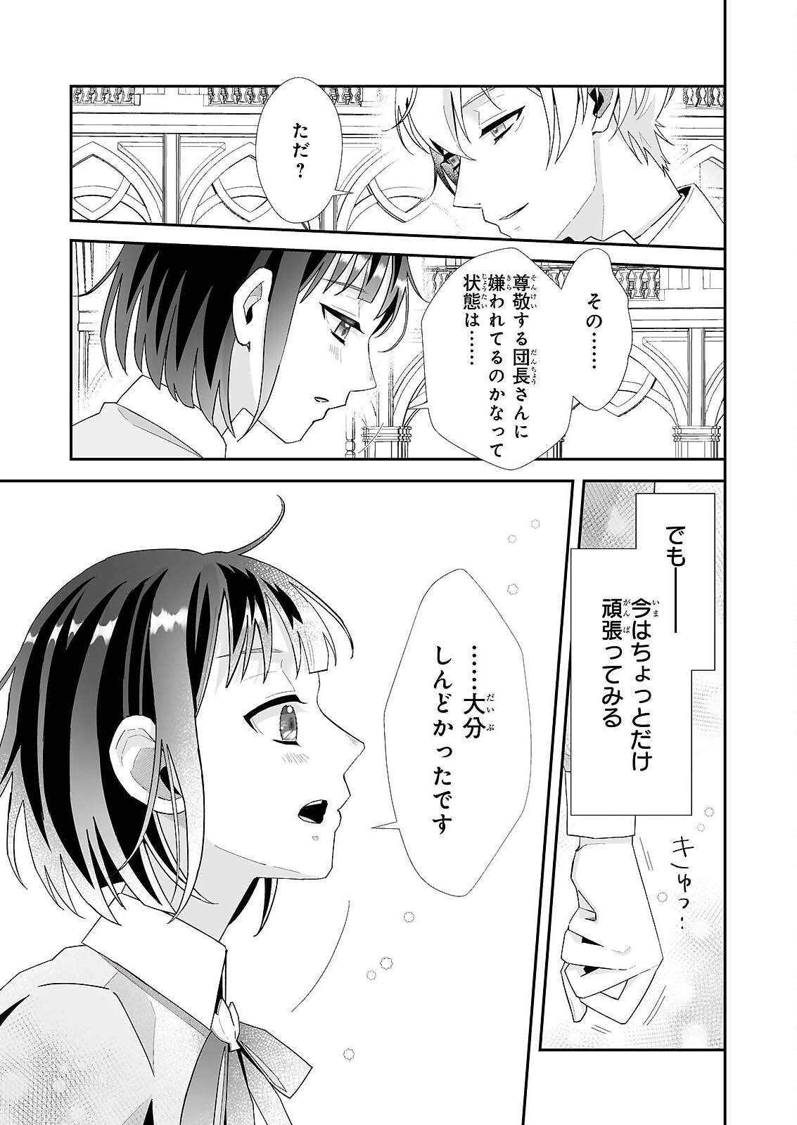 Otsukare Arasa wa Isekai Demo Fumofu Dragon to Kishi no Sewa Wo Shite Imasu - Chapter 11.2 - Page 7