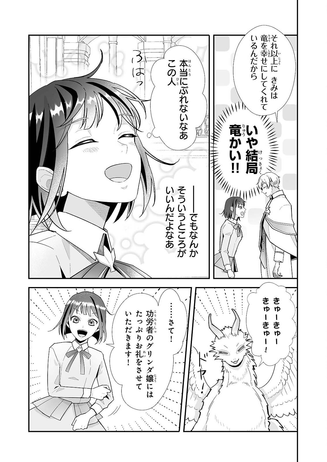 Otsukare Arasa wa Isekai Demo Fumofu Dragon to Kishi no Sewa Wo Shite Imasu - Chapter 11.2 - Page 9