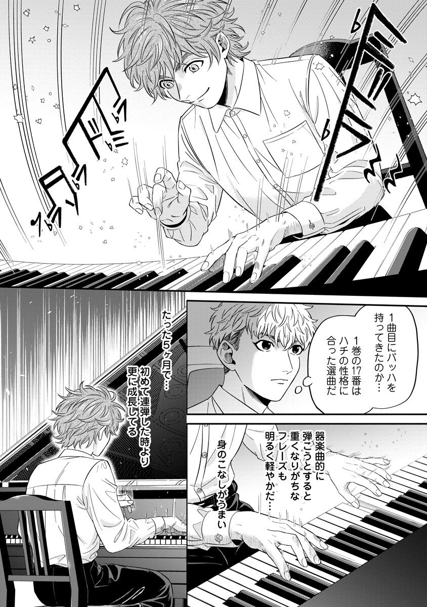 Ottava!!!: Chiisana Te no Pianist - Chapter 4.2 - Page 1