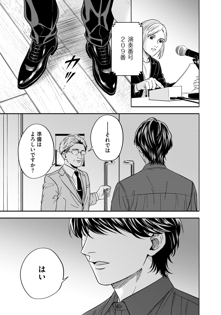 Ottava!!!: Chiisana Te no Pianist - Chapter 4.2 - Page 10