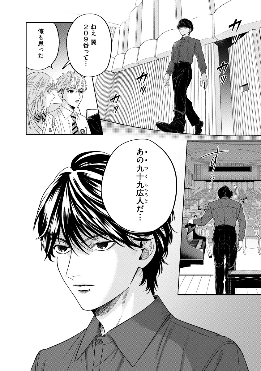 Ottava!!!: Chiisana Te no Pianist - Chapter 4.2 - Page 11