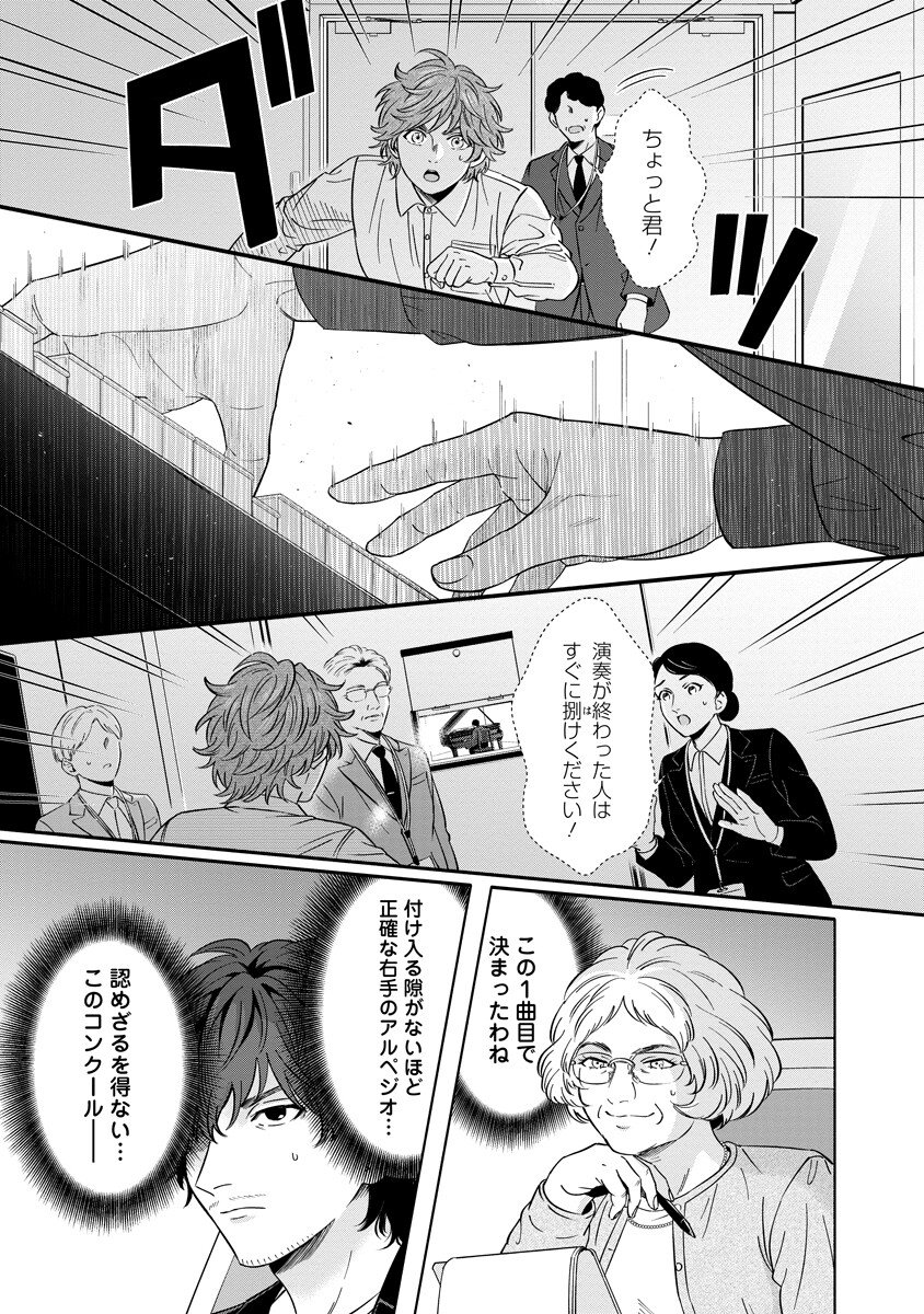 Ottava!!!: Chiisana Te no Pianist - Chapter 4.2 - Page 14