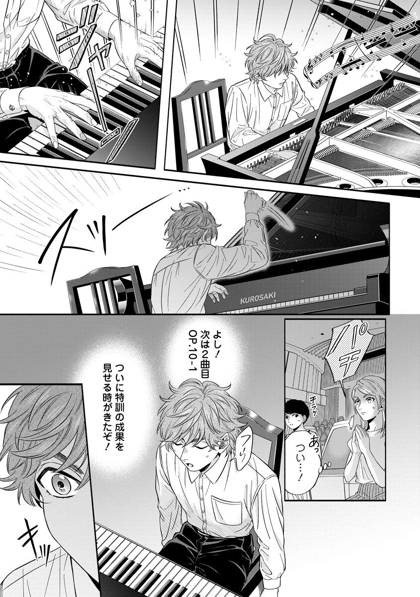 Ottava!!!: Chiisana Te no Pianist - Chapter 4.2 - Page 2