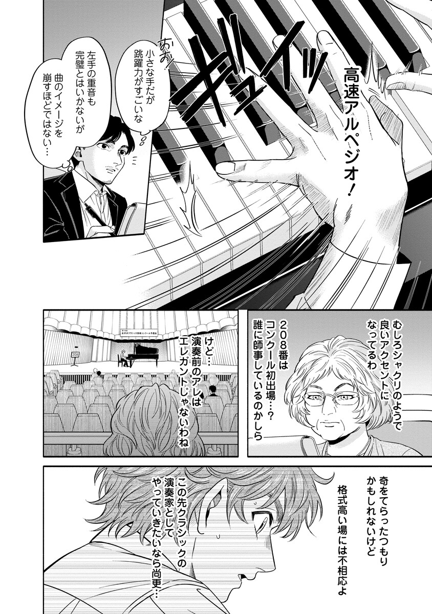 Ottava!!!: Chiisana Te no Pianist - Chapter 4.2 - Page 3