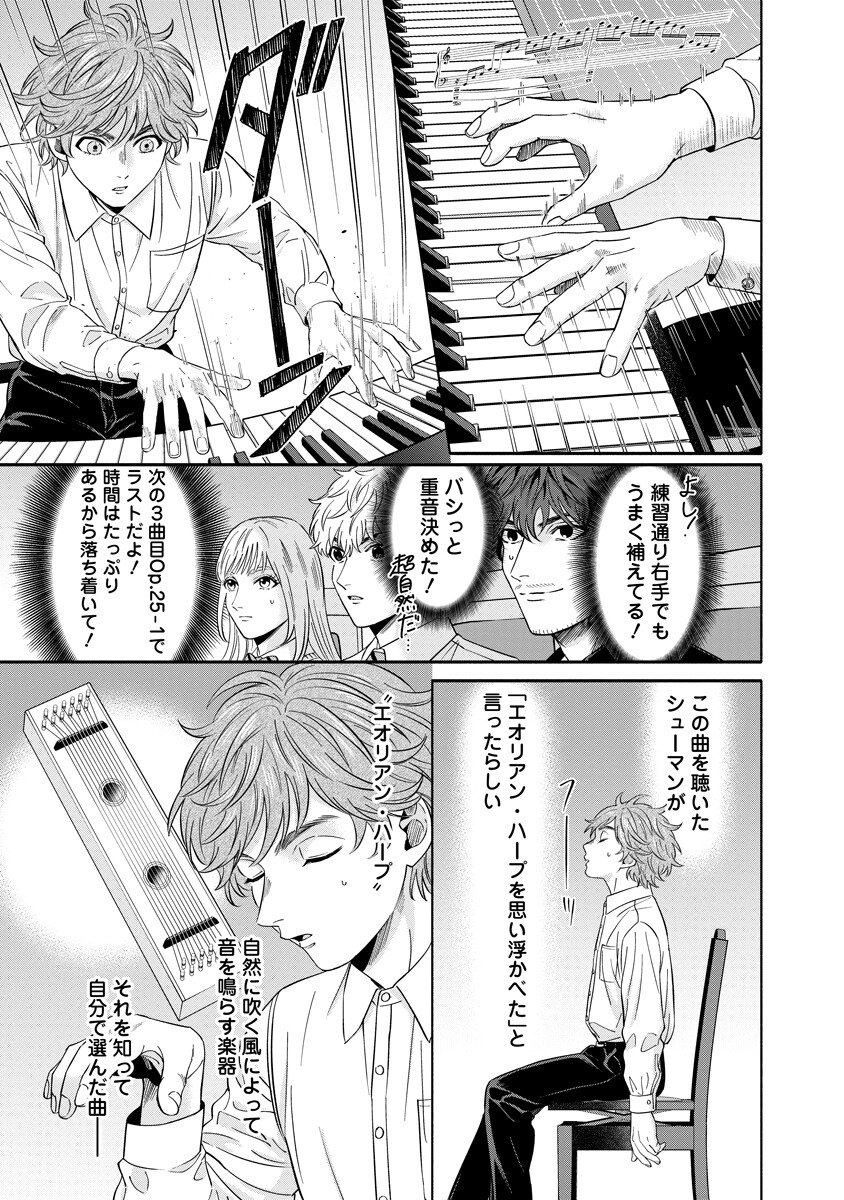 Ottava!!!: Chiisana Te no Pianist - Chapter 4.2 - Page 4