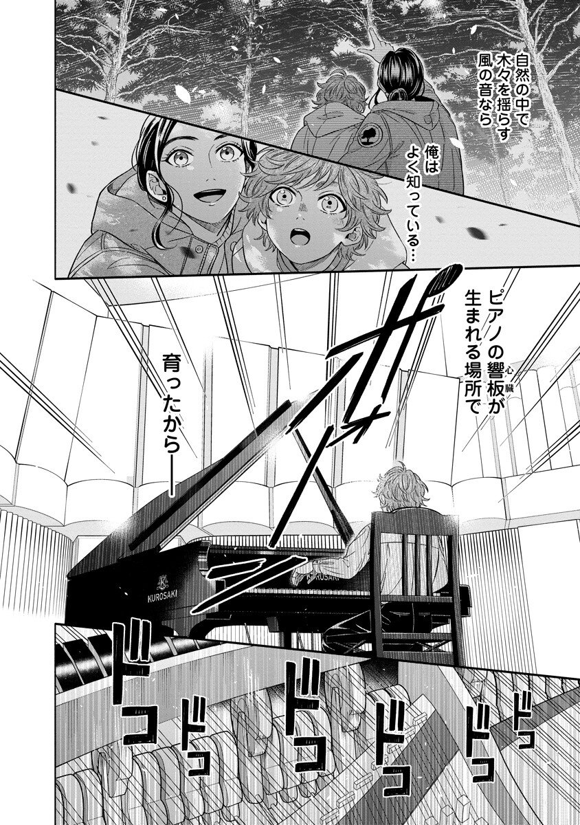 Ottava!!!: Chiisana Te no Pianist - Chapter 4.2 - Page 5