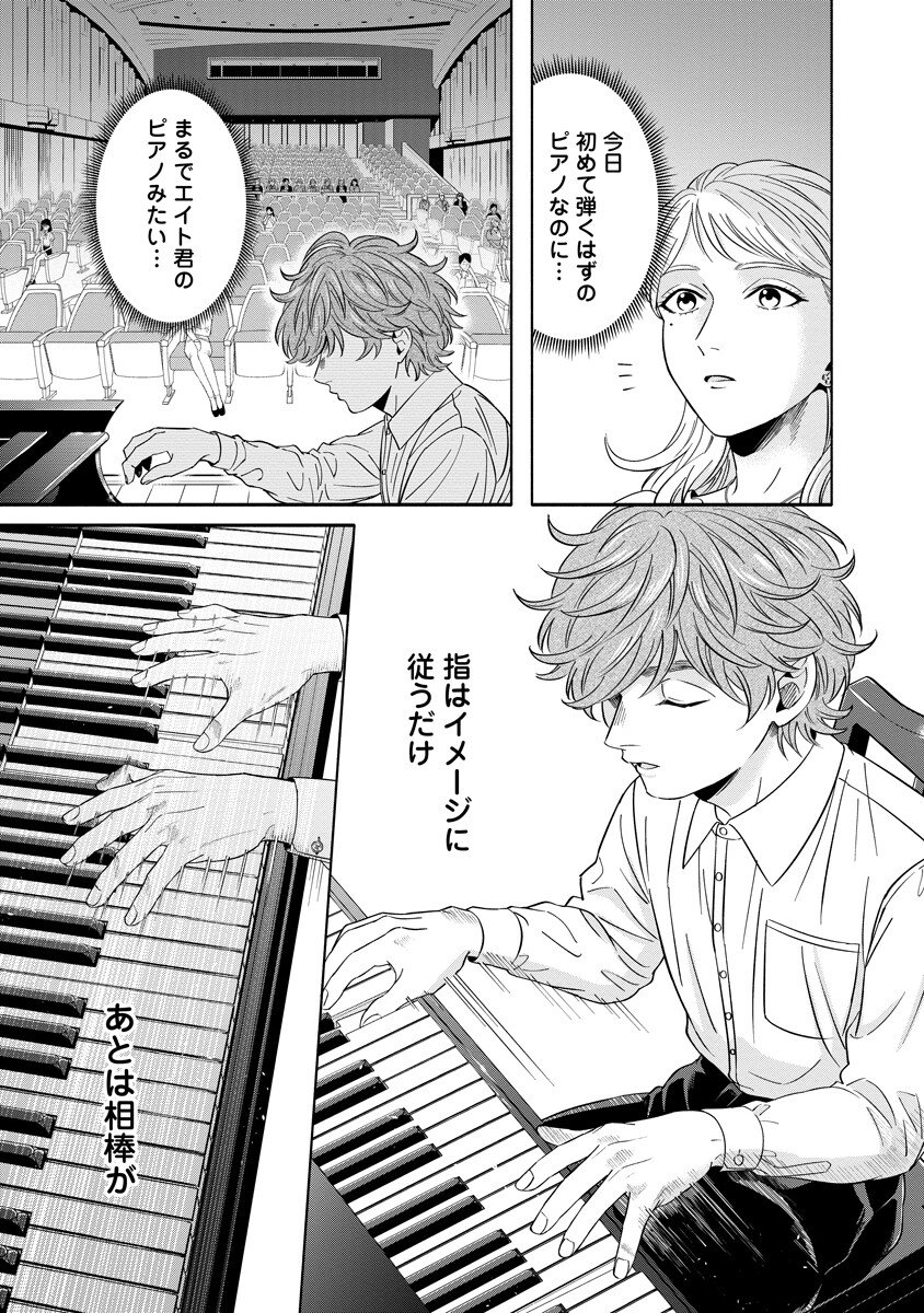 Ottava!!!: Chiisana Te no Pianist - Chapter 4.2 - Page 6