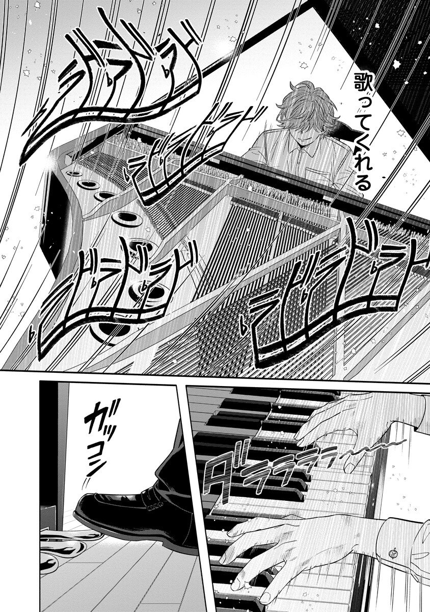 Ottava!!!: Chiisana Te no Pianist - Chapter 4.2 - Page 7