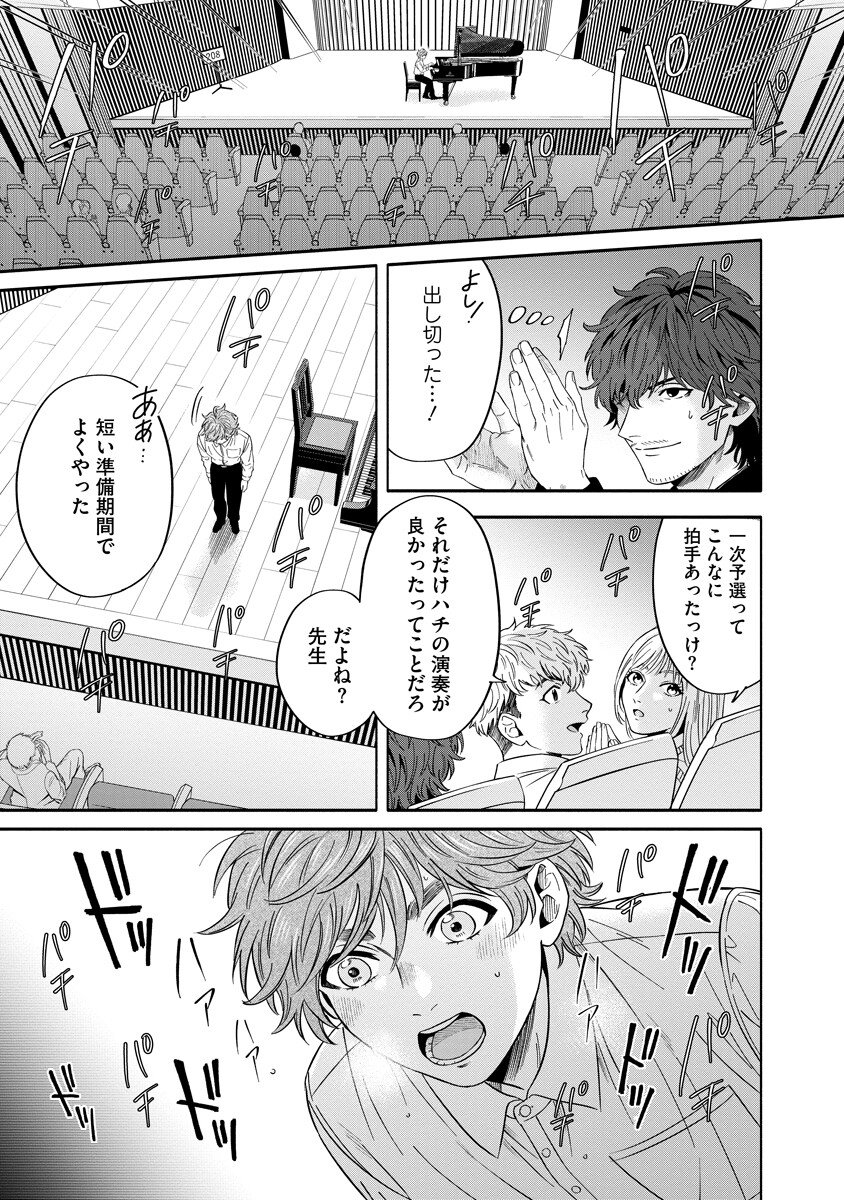 Ottava!!!: Chiisana Te no Pianist - Chapter 4.2 - Page 8