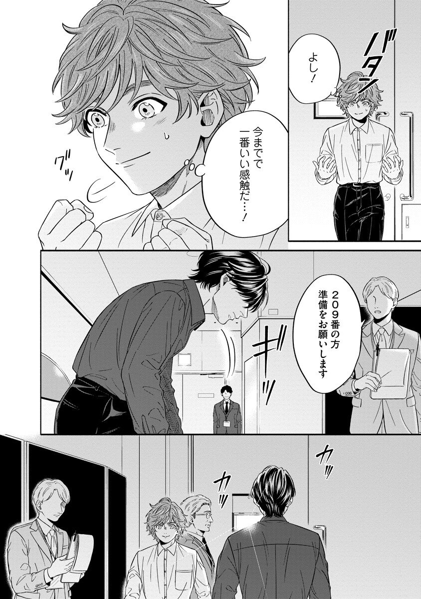 Ottava!!!: Chiisana Te no Pianist - Chapter 4.2 - Page 9