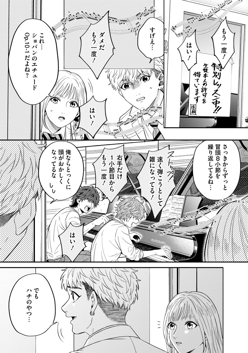 Ottava!!!: Chiisana Te no Pianist - Chapter 4 - Page 1