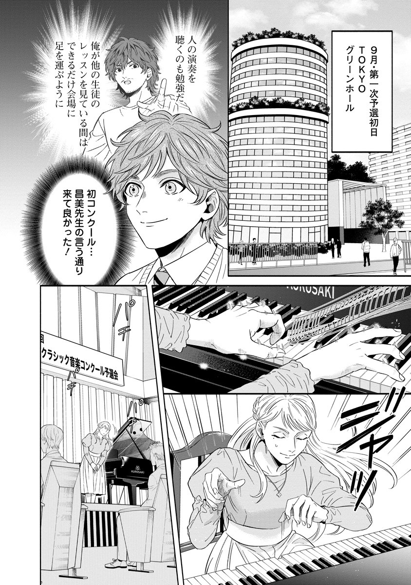 Ottava!!!: Chiisana Te no Pianist - Chapter 4 - Page 10