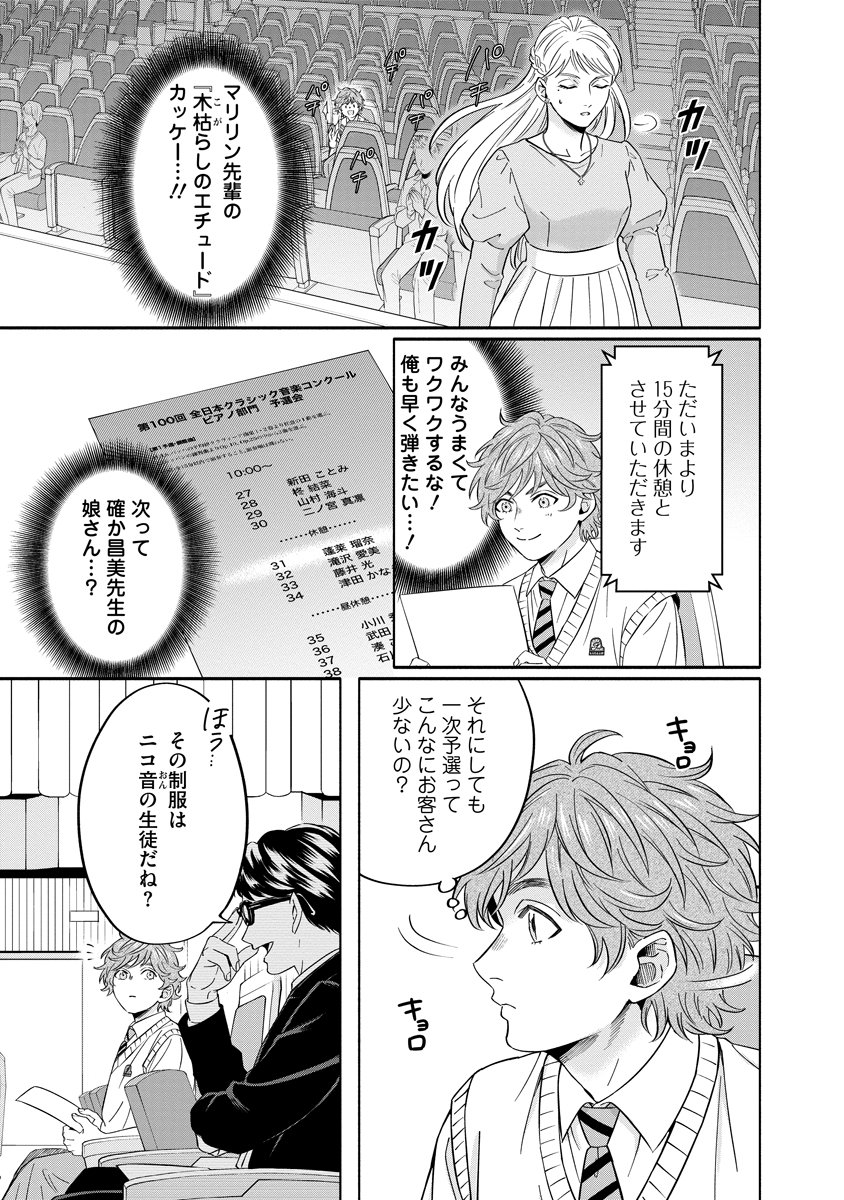 Ottava!!!: Chiisana Te no Pianist - Chapter 4 - Page 11