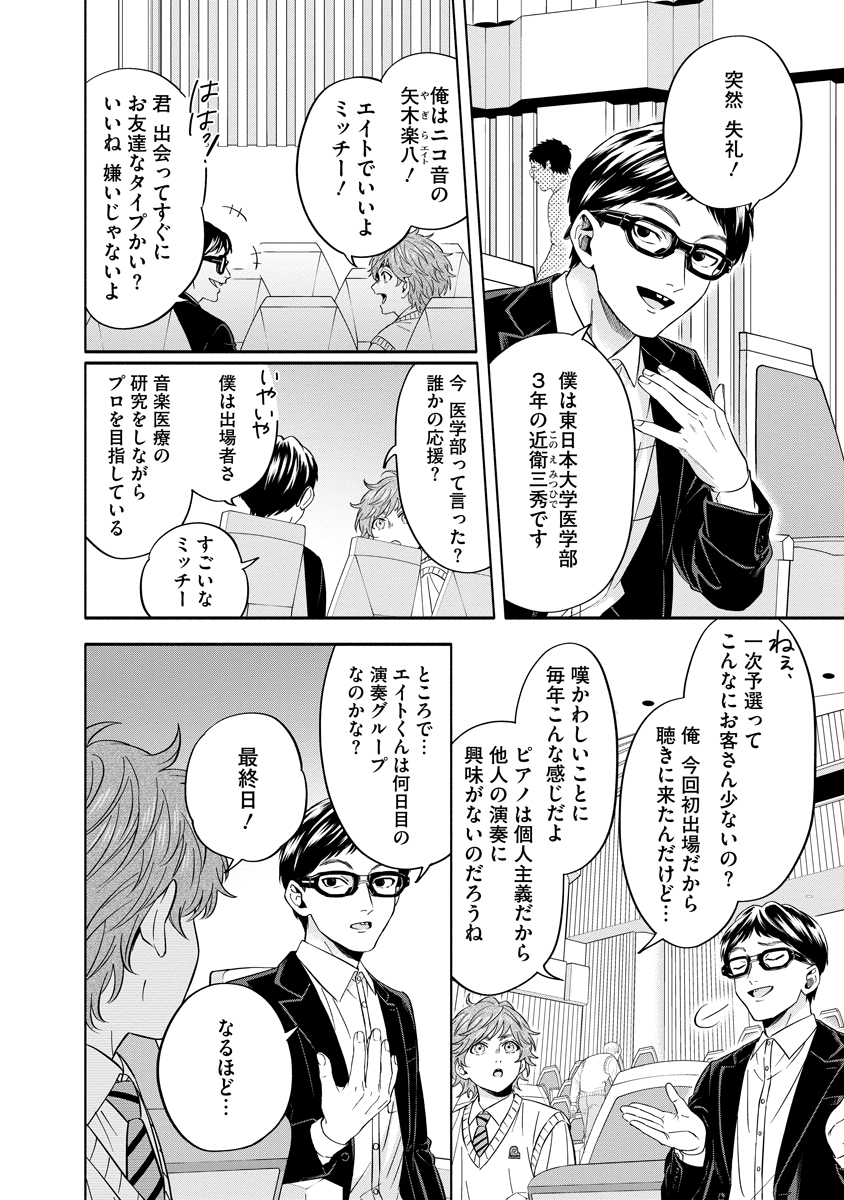 Ottava!!!: Chiisana Te no Pianist - Chapter 4 - Page 12