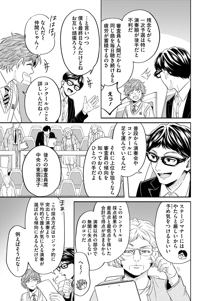 Ottava!!!: Chiisana Te no Pianist - Chapter 4 - Page 13