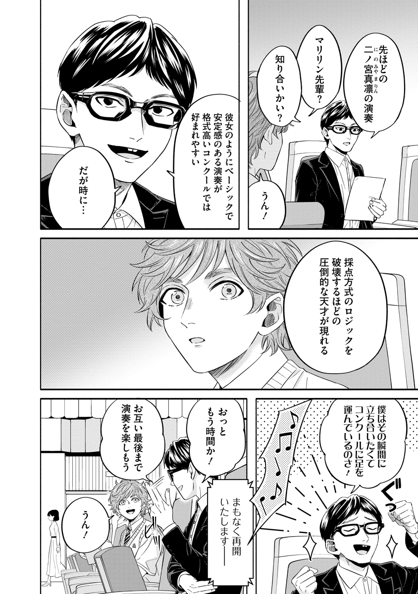 Ottava!!!: Chiisana Te no Pianist - Chapter 4 - Page 14