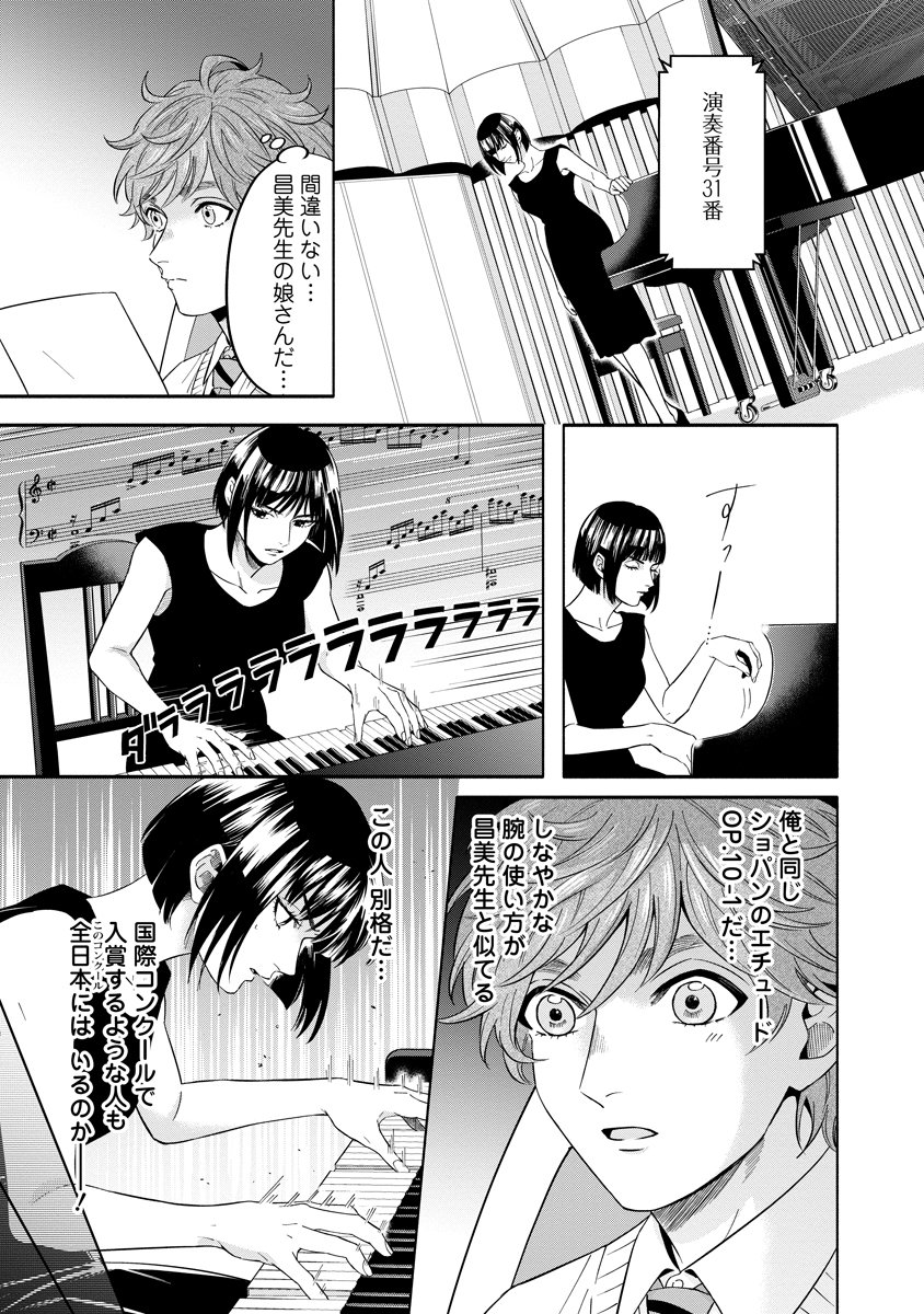 Ottava!!!: Chiisana Te no Pianist - Chapter 4 - Page 15