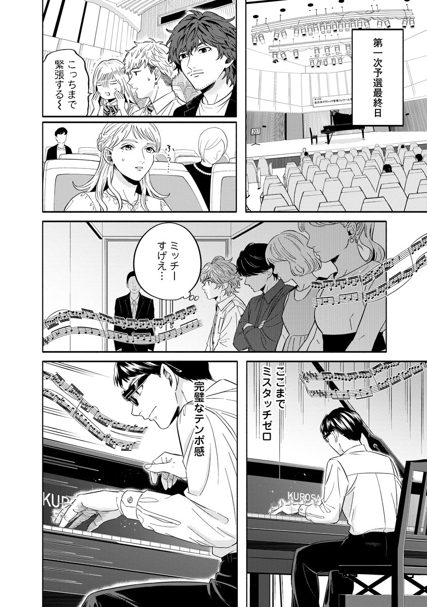 Ottava!!!: Chiisana Te no Pianist - Chapter 4 - Page 16