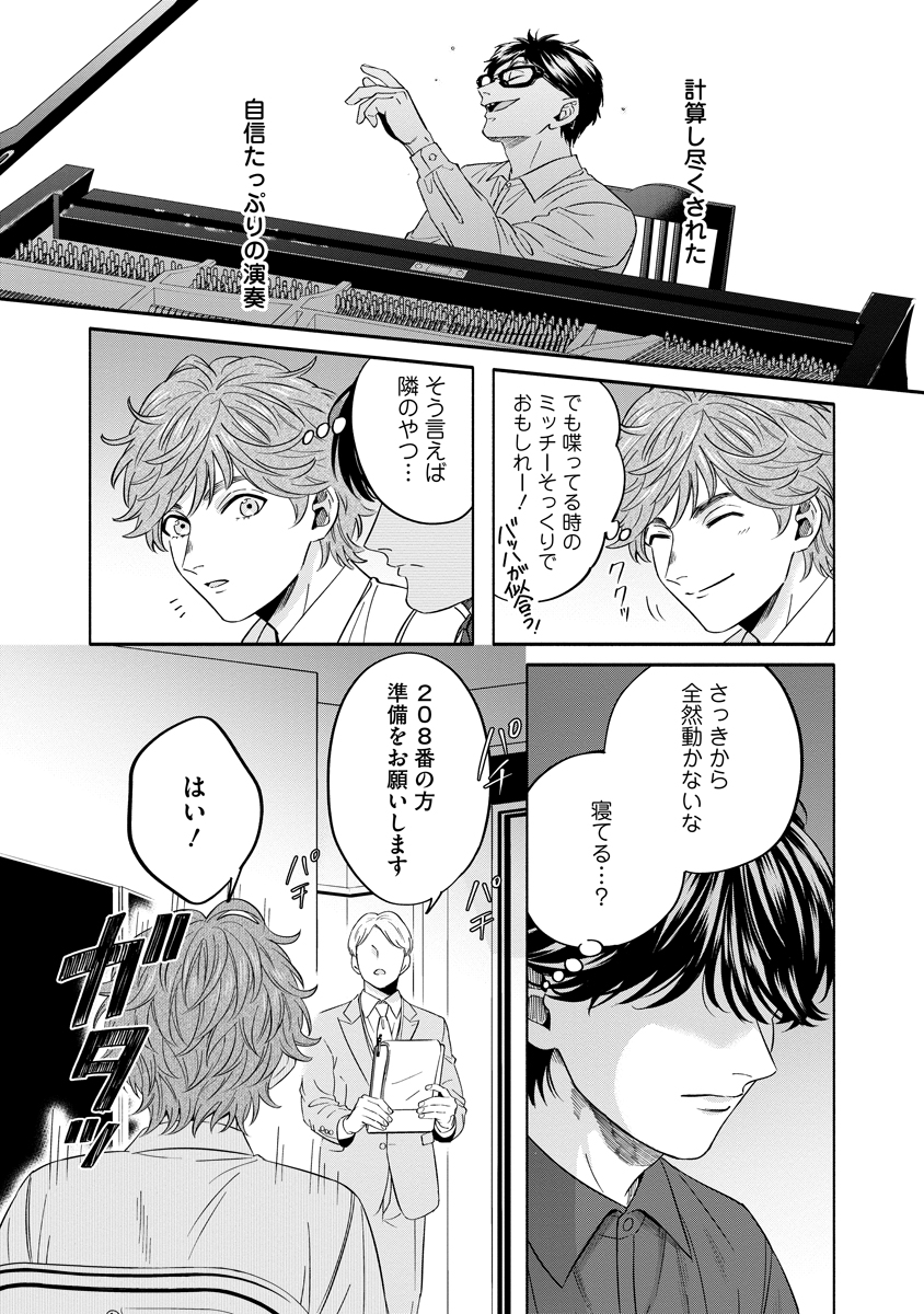 Ottava!!!: Chiisana Te no Pianist - Chapter 4 - Page 17